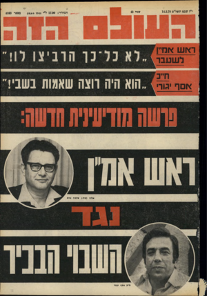 העולם הזה - גליון 2163 - 14 בפברואר 1979
