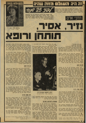 העולם הזה - גליון 2163 - 14 בפברואר 1979 - עמוד 10 | 1ה היה הונונס ה1ה שהיה גיליון ״העולם הזה״ שראה אור השבוע לפני 25 שנה כדיו פירפם כתכת־תהידר, יוצאת־דופן כאותם ימים, תחת הכותרת: ״צבאות־ערב — היכן הם עומדים
