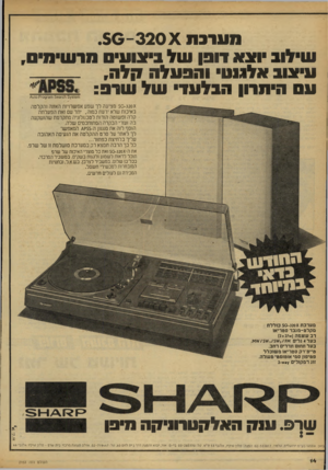 העולם הזה - גליון 2163 - 14 בפברואר 1979 - עמוד 14 | מערבת 0-32 שילוב יובא ד 6בן של ביצועים תרשימים, עיצוב אלגנטי והבעלה קלה__ , עט היתרון הבלעדי של שרב: חז 516ץ 5ו 01ז 563 וח 3ז 09ז ק 10ט\/ ^) 50-32 מציעה לך שפע