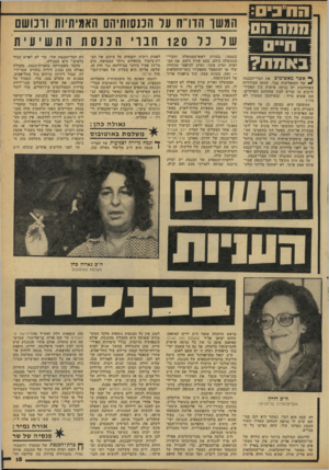 העולם הזה - גליון 2163 - 14 בפברואר 1979 - עמוד 15 | המשן־ הוו״ח עד הכנסותיהם האמיתיות וונושם של כל 120חבויהכנסתהתשיעית באמת? ^ איטר, מאשימים את חגרי־הכנסת של הקואליציה בכד, שמאז הבחירות האחרונות יש נגיעה אישית
