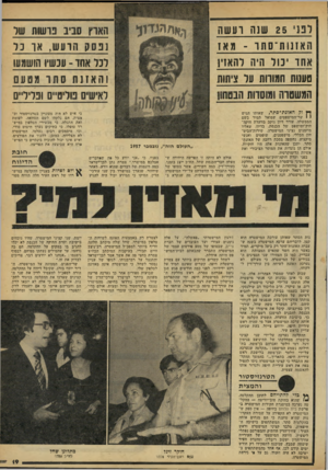 העולם הזה - גליון 2163 - 14 בפברואר 1979 - עמוד 19 | לפני 25 עתה ועשה האזנות־סתו ־ מאז :ושות של ננסע הו ע ש, או כל ל כל אחו ־ ע סוויו הושמעו | והא זנ ת סתר מטעם א חו יכול היה להאזין טענות תמורות על ציתות לאישים