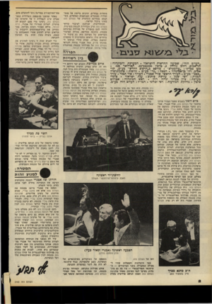 העולם הזה - גליון 2163 - 14 בפברואר 1979 - עמוד 2 | מוסדות נבחרים, שזנתה בייצוג אף בהס תדרות העובדים ובמועצות הפועלים, הש תנתה בהדרגה התדמית של העולם הזה בעיני ציבור קוראיו. ההתחייבות, שניתנה לציבור קוראי העולם