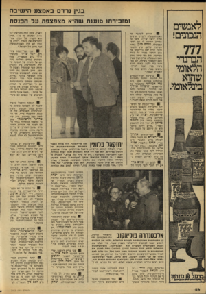 העולם הזה - גליון 2163 - 14 בפברואר 1979 - עמוד 24 | לאנשים בגין נרדם ב א מצ ע הי שי ב ה !מזכירתו טוענת שהיא מצפצפ ת על הכנסת הנבונים! היועץ לשעבר של ראעדהממשלה לענייני ערבים, הד״ר יוסף שרון, סיפר על תקרית שהיתה