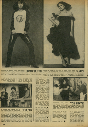 העולם הזה - גליון 2163 - 14 בפברואר 1979 - עמוד 27 | נירה גל הזמרת מתכננת בעצמה את בגדיה. אין היא אוהבת את האופנה הזרוקה, ומתכננת שמלות אלגנטיות בסיגנונות שונים, כמו זו בתמונה, בסימון ספרדי. גם לאמנים־ידידים היא