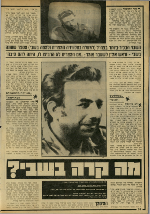 העולם הזה - גליון 2163 - 14 בפברואר 1979 - עמוד 32 | ך י אש־ התפוצצה פרשת ההאשמות * של ח״כ אסף יגורי והד״ר לסיפרות דן אלמגור, נגד מי שהיה ראש אמ״ן, האלוף שלמה גזית׳ (העולם הזה )2158 נראה היה, על פני השטח לפחות,