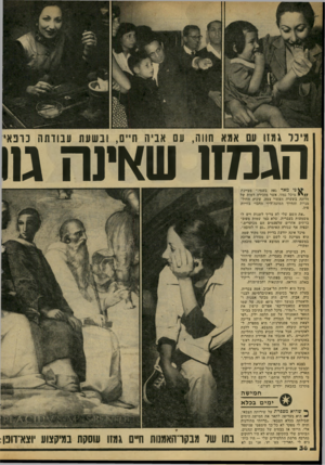 העולם הזה - גליון 2163 - 14 בפברואר 1979 - עמוד 36 | מי כוגת 11 עם אמ א חווה, עם אביה חיים, וב שעת עבודתה נרפא׳ הגמזו שאינה ג ו ני מאד גאה בשמי,״ מציינת מיכל גמזו, אשר מזכירה דמות של מדונה בשערה העשוי צמה, עיניה