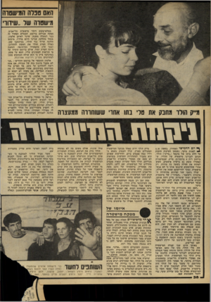 העולם הזה - גליון 2163 - 14 בפברואר 1979 - עמוד 38 | האם טפלה חמישטרה מישטדה של ״שידורי מייק הורד מחנק את טדי נחו אחרי ששוחררה ממעצרה ממלא־מקום דובר מישטרת תל-אביב, מפקח אברהם ברומט, הממלא תפקיד זד, כבר למעלה