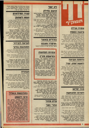 העולם הזה - גליון 2163 - 14 בפברואר 1979 - עמוד 4 | תנ!*נן יף צפויה ועידת פ סג ה נו ספ ת ההערכה הכללית בין חברי הממשלה היא שוועידת שרי־החוץ של ארצות־הברית, מצריים וישראל, שתיערך בקמם־דייוויד היא צעד שנועד להכשיר