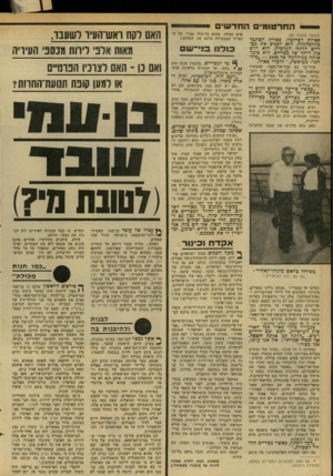 העולם הזה - גליון 2163 - 14 בפברואר 1979 - עמוד 40 | ה חרט!מי החדש (המשך מעמוד )23 פארור לשילטון. פארוק הסתכך כהרפתרות. הוא הכנים את מצריים לליגה הערכית. הוא הרס את רוהה של מצריים. הוא סיכך אותה כמילחמה של —