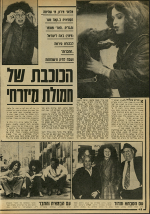 העולם הזה - גליון 2163 - 14 בפברואר 1979 - עמוד 42 | מראן *יוון, וגי שהיתה הקופאית ב״סאד 11111׳ ותגלית ..האר! ,ט1]1וו״ (מימין) נאה וישואו לנסות סירסה ..חהבוווד ושבה לחיק *׳שפחתה ומרים שתהיה מועמדת לאוסקר ו־ ^ שיש