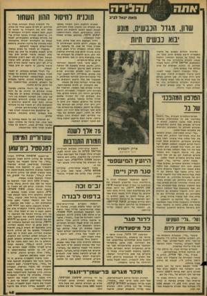 העולם הזה - גליון 2163 - 14 בפברואר 1979 - עמוד 45 | נו אתיגאלל בי ב שוון, מגדו הכבשים, מונע יבוא כבשים חיות נשיונות חוזרים ונשנים של מישרד התעשייה לייבא כבשים חיות ובקר חי, כדי להקל על מצוקת המחסור החמור בבשר,
