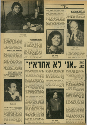העולם הזה - גליון 2163 - 14 בפברואר 1979 - עמוד 47 | שידור דאדהפ רי עדג דו מי ם יום לפני השידור החוזר של סרטו של מיכאל קרפין, הם צועדים שוב, ששודר ביום החמישי בשבוע שעבר, נקרא בבהי לות מנהל הטלוויזיה ארגון צן