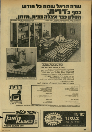העולם הזה - גליון 2163 - 14 בפברואר 1979 - עמוד 54 | שרה הרחל שחה ב* חודש ! 103ז רנ״ מו. !״*ןייי בבית. חיתן מזנון ונום מודולרי בצבע טיה, ונגח או פוליסנדר, 12,260 .-ל״י עד 12 תשלומים. מערכת סלונית ״הפרי״ .עיצוב