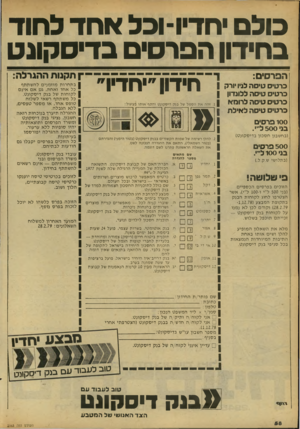 העולם הזה - גליון 2163 - 14 בפברואר 1979 - עמוד 58 | מהם יחדיו־ וכה אחד לחוד בחידון הפרסים בדיסקונט ־־ן תקנו ת ההגרלה: הפרסים: חידון ״יחדיו כרטיס טיסה הנין •ורק כרטיס טיסה ההונדון כרטיס טיסה הרוחא כרטיס טיסה