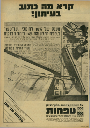 העולם הזה - גליון 2163 - 14 בפברואר 1979 - עמוד 61 | !רא סהב תו ב ב עי תון! מענק שו ־ 187 וחוסני ..עד 120 נ,טבחות׳ לעומת ) 141 ניחו הבנקים תוכנית החסכון החדשה, שהופעלה בשבוע שענד על״ידי כל הבגקיס, מאפשרת לחסוך עד