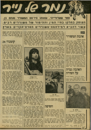 העולם הזה - גליון 2163 - 14 בפברואר 1979 - עמוד 62 | ספר שערורייתי. שאותו פיר סם המ שורר מנחם בן. עשוי להביא ל מי לחמת־ מ שו ר רי ם חסרת־תקדים מקור אהבת המשורר במקום הקדמה : ״ליעל המתוקה והמרה, ליעל הנהדרת