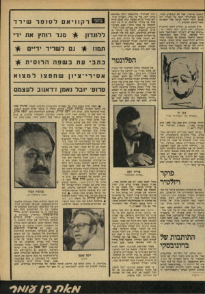 העולם הזה - גליון 2163 - 14 בפברואר 1979 - עמוד 63 | ל,אכפן טריכל׳ ,אכל לא ל,מופרע ל,שה׳. מרגע ששוחררתי הוטל כל העניין הזוז כספל, ויותר ויותר הגיעה אלי השמועה שאני נחשב למופרע.״״ אלא שמנחם בן, מחליט ׳לשוב למיסגרת