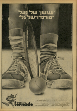 העולם הזה - גליון 2163 - 14 בפברואר 1979 - עמוד 68 | פרסום מלניק שימו לב לסימן הרשום של׳יטורנרו״ ׳שתי רצועות צד עם חורים אליפטיים והצפרד; אתה מרגיש את זה מיד כשאתה נועל אותה גם אם נעלת תוצרת חוץ. . נעל סו עור לא