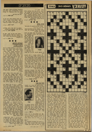 העולם הזה - גליון 2163 - 14 בפברואר 1979 - עמוד 8 | זנשבץ הו1וו! 0הז ה סכוזכים 2163 (המשך מעמוד )6 לדעתה שוללים את קיום המדינה, מדוע שלא תוציא צווי־ריתוק גם לאברכי נטר רי־קרתא, השוללים את קיום המדינה לא אבל פחות