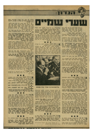 העולם הזה - גליון 2164 - 21 בפברואר 1979 - עמוד 13 | ש ע רי ש חיי כיסודו של דכר, זוהי כעייה רציונלית, שיש לה היבטים רציונליים ופיתרון רציונלי, והזקוק לדיון רציונלי. אין זה סוד שאני מקיים מזת חמש שנים חילופי-