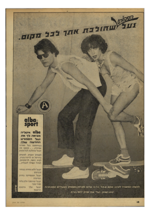העולם הזה - גליון 2164 - 21 בפברואר 1979 - עמוד 18 | ) 111( 0אי ט לי ה מ בי א ה לך א ת נעלהמ פו ר ט החדשה שלך. כשחיפשנו נעל ספורט אמיתית מצאנו את הנעל שהולכת לכל מקום, למגרש הטניס, למשחק כדורסל או לריצה בערב,