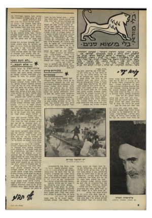 העולם הזה - גליון 2164 - 21 בפברואר 1979 - עמוד 2 | ״העולם הזה״ .שבועה החדשות הישראלי. המערכת והמינהלה : תל־אביב, רחוב גורדון ,3טלפון .03*243386 תא־דואר 136 מען מכרמי :״עולמסרם״ .מודפס ב״חדפוס החדש״ כע״מ,