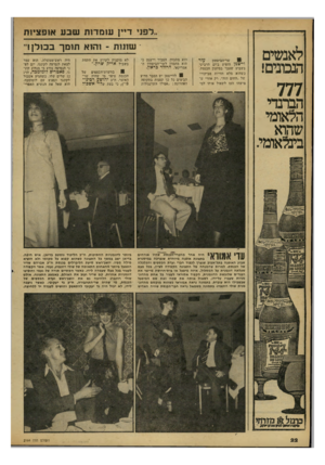 העולם הזה - גליון 2164 - 21 בפברואר 1979 - עמוד 22 | לפני דיין עומדות שבע אופציות לאנשים הנבונים! 777 ־ שונות -והוא תומך בכולן1 עזר שר-הביטחון 81 וייצמן הופיע ביום הרביעי בשבוע שעבר במיזנון הכנסת, כשהוא מלא