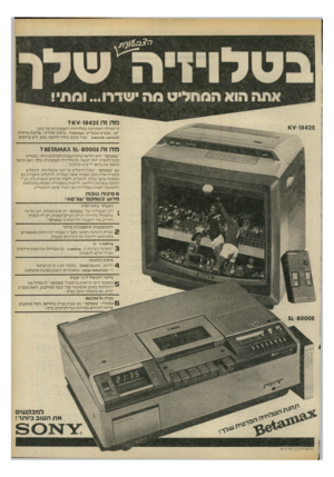 העולם הזה - גליון 2164 - 21 בפברואר 1979 - עמוד 3 | בטרויזיה *7-1842£ נז הוה? * 7-1842£ זו המילה האחרונה בטלויזיות הצבעוניות של סוני. ״ , 18 צבעים טבעיים חסזזוח״ז, עיצוב מודרני, שליטה מרחוק (!ס־וזחסס 6ז0וח6ז)
