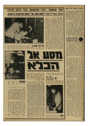 העולם הזה - גליון 2164 - 21 בפברואר 1979 - עמוד 30 | המטכ״ל מכתיב למדינה (המשך מעמוד )16 ״אחרי שהסתיימה מילחמת ששת־הימיס יכול היה צה״ל מבחינה לוגיסטית להמשיך עוד ימים רבים במילחמה ולהגיע עד לוב. נשארה לנו בתום