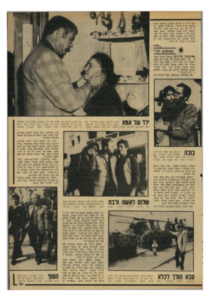 העולם הזה - גליון 2164 - 21 בפברואר 1979 - עמוד 31 | עבר דרך גן ילדים. הגננת, בראותה אותו אוספת את הילדים :״זה אדון רכטמן. יש לו לב של זהב. הוא איש סוב.״ אחר־כך קופצת ילדה קטנה וצועקת :״סבא. סבא. סבא שלי,״ ופורצת