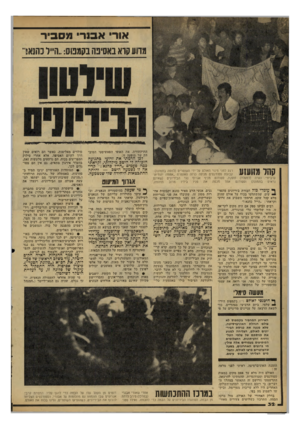 העולם הזה - גליון 2164 - 21 בפברואר 1979 - עמוד 32 | אור אסר מ ס גי ר מבוע קוא באסיפה בקמפוס :״ה״לבהנא! התיקשורת, את האופי הפאשיסטי המובהק של תופעה זו. רגע לפני פינוי האולם על־ידי השוטרים (למטה בתמונה) : 1£1ן!ף