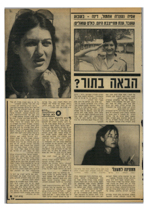 העולם הזה - גליון 2164 - 21 בפברואר 1979 - עמוד 35 | אס-ה נעצרה 8תו*1ל, וינה -בשמע שעבר, ע1ת מתייצבת היום. מרם שואל:, מה לומר,״ סיפר אביה יצחק חסון. הוא ואשתו שרה נראו נרגשים עקב ההמולה שהתרגשה מסביב לביתם.
