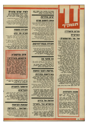 העולם הזה - גליון 2164 - 21 בפברואר 1979 - עמוד 4 | מבשיר־רדיו ממישרד אחר כשעה חמש אחרי־הצהריים. עד כה שמרה המישטרה על איפול מוחלט של הפרשה. יציעו בחירות אחת לידוטש שני ם 131־ 13 נוגיעור דיו הפר טיי ם שלשרה מי ש