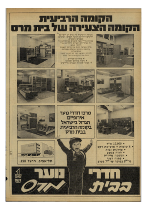 העולם הזה - גליון 2164 - 21 בפברואר 1979 - עמוד 40 | הקומה הרב הקומה הצעירה של בית סרס בקומה הרביעית של מרס יש יופי של רהיטים לילדים ולנוער דגמים• יפיפיים בצבעים משגעים, עשרות חדרי נוער מוצגים בשלמותם על כל