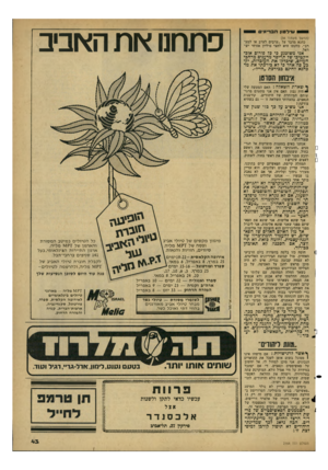 העולם הזה - גליון 2164 - 21 בפברואר 1979 - עמוד 43 | ש-לטון הבר•!! פ תחם א ת האביב (החשך מעמוד )34 כד,נא מדבר על ״ערבים לערב או למערב״ .כוונתו היא לחצי מיליון אזרחי יש ראל. אני משוכנע כי כל פורום אובייקטיבי של