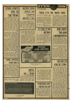העולם הזה - גליון 2164 - 21 בפברואר 1979 - עמוד 45 | 1ג״1 נואת יגא> >ביב מישפחתו של חבר-הכנסת פסח גרופר תרוויח בקרוב הרבה כטף על חשבון מצוקת-הבשר של אזרחי-ישראל. המחסור החמור בבשר, שנגרם על- ידי המדיניות המוטעית