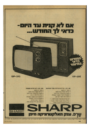 העולם הזה - גליון 2164 - 21 בפברואר 1979 - עמוד 46 | לא 1!7ית עד היום־ בדא לו ההודעו... <4י 74, 4ה חו דווו כדאי ג מי 1ח ד - 3 7 0י121 - 2 0 £ק17 - 206ק .17ה ניי דתהגדולהמכלהב חי ננת מסך 17 אינטש קליטה משלה בכל