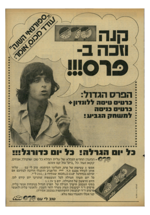 העולם הזה - גליון 2164 - 21 בפברואר 1979 - עמוד 5 | הפרס הגדול: ברט טי סהל לונ דון + ברט בגי ס ה למשה!; הג בי ע! כל וה הגדלה כל • 01 כדורגל!!! המעדן החדש הנפלא של טלית המלא כל טוב: שוקולד, אגוזים,קקאו ועוד. כל