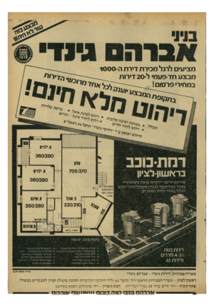 העולם הזה - גליון 2164 - 21 בפברואר 1979 - עמוד 53 | מציעים לרגל מכירת דירת ה 1000 מבצע חד־פעם׳ ל 2 0דירות במחירי פרסום! וו.י 7זי0 360280 1110 705/370 כו־אשון לציון פרויקט חדשני ויוקרתי ברמה בינלאומית אזור