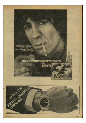 העולם הזה - גליון 2164 - 21 בפברואר 1979 - עמוד 54 | או• עברת־ הרבה בחיים. 11 ניסית• את כולן, תאמין לי. י אבל רק סיגריה אחת הצליחה לספק אותי באמת ג׳יטאן. הצרפתיה. ה עו ל ם הז ה