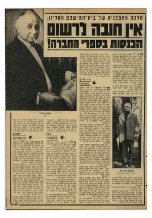 העולם הזה - גליון 2164 - 21 בפברואר 1979 - עמוד 55 | הלנה מהבכנית של בית־המישפט העליון: איו סונה 1דשש הבננות נע נ ר מענה! ^ או* לך שאתה בעל חנות גדולה • לרהיטים, ואתה עושה הסכם עם נגריה שממנה תיקנה את הרהיטים,