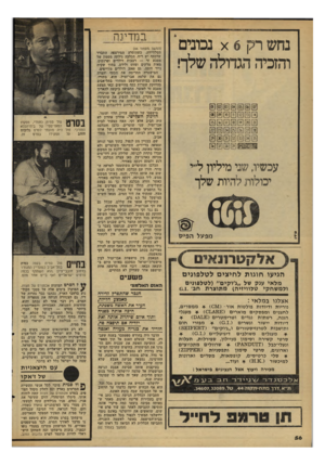 העולם הזה - גליון 2164 - 21 בפברואר 1979 - עמוד 56 | א נבונים נחש רק6 והזכיה הנתלה שלן! ]| !06ל !04] [0ע ס ₪ ₪ 0 0 11111 עכשיו, שני מיליון ל״י יכולות להיות שלך נופעל הפיס > אל ק טר ע אי ם הגיעו חוגות לחיצים