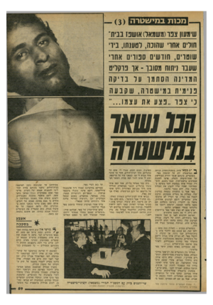 העולם הזה - גליון 2164 - 21 בפברואר 1979 - עמוד 59 | מכ 1ת ב מי ש טר ה שימעון צבו(משמאל) אושבו בבית־חווים אחו שהוכה, לטענתו, ביו שוסוים, חודשים סטוים אחו שעבו ניתוח מסובך -אן פוקריט המדינה הסתמן ער נויקה פנימית