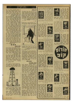 העולם הזה - גליון 2164 - 21 בפברואר 1979 - עמוד 6 | לבני מזל טלה — צפוי שבוע פורה ביותר. הבוס יציע לכם הצעה מעניינת מאד, אל תדחו אותה. קבלו אותה והשתדלו למלא את דרישותיו על הצד הטוב• זה ישתלם לכם ויש לכם סיכוי