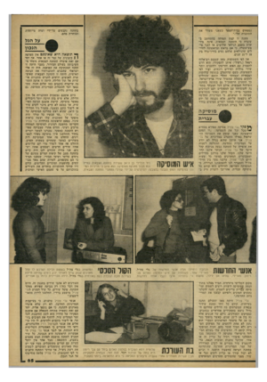העולם הזה - גליון 2164 - 21 בפברואר 1979 - עמוד 65 | נמצאים בביתיהספר כשאני משדר את התוכנית שלי.״ טענה זו קצת תמוהה בהתחשב בעובדה כי התחנה הצבאית אינה מיועדת בעצם לגילאי שלושים או לבני טי- פש־עשרה, כי אם בראש