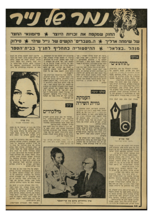 העולם הזה - גליון 2164 - 21 בפברואר 1979 - עמוד 66 | החוק שמקפח את זכויות היוצר של שימחה ארליך מנהל ״בצל אל־אתיקה ״תחתונים״ בשדרות רוטשילד מס׳ ,118 בתל־אביב, ניצב בית אקו״ם, שהוא מישבנה של אגודת קומפוזיטורים,