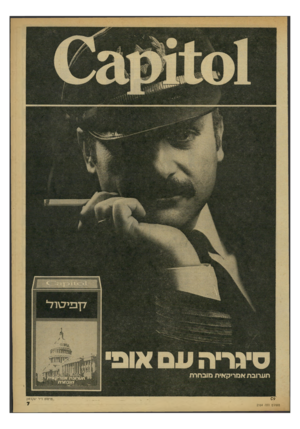 העולם הזה - גליון 2164 - 21 בפברואר 1979 - עמוד 7 | דן ביי בגו ד, סיגריה ע ם אוב תערובת אמריקאית מובחרת 09 העולם הזה 2164 פרסום ד־ר