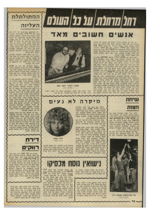 העולם הזה - גליון 2164 - 21 בפברואר 1979 - עמוד 70 | 101111111011111נ לן 0111111 אנשי חשובי לא בכל יום מקדמת מדינת ישראל את פניהם של אנשים השובים כמו אלה שאני מתכוונת לספר לכם עליהם. שני זוגות הגיעו בשבוע שעבר
