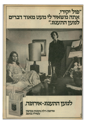 העולם הזה - גליון 2164 - 21 בפברואר 1979 - עמוד 71 | א רי א ל ״פול יקירי, אתה משאיר לי מעט מאוד דברים למען