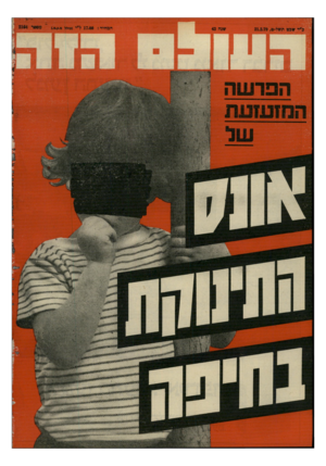העולם הזה - גליון 2164 - 21 בפברואר 1979 - עמוד 72 | כ״ד *פט ודטל״ט21.2.79 , הפר שה ה מז עז ע